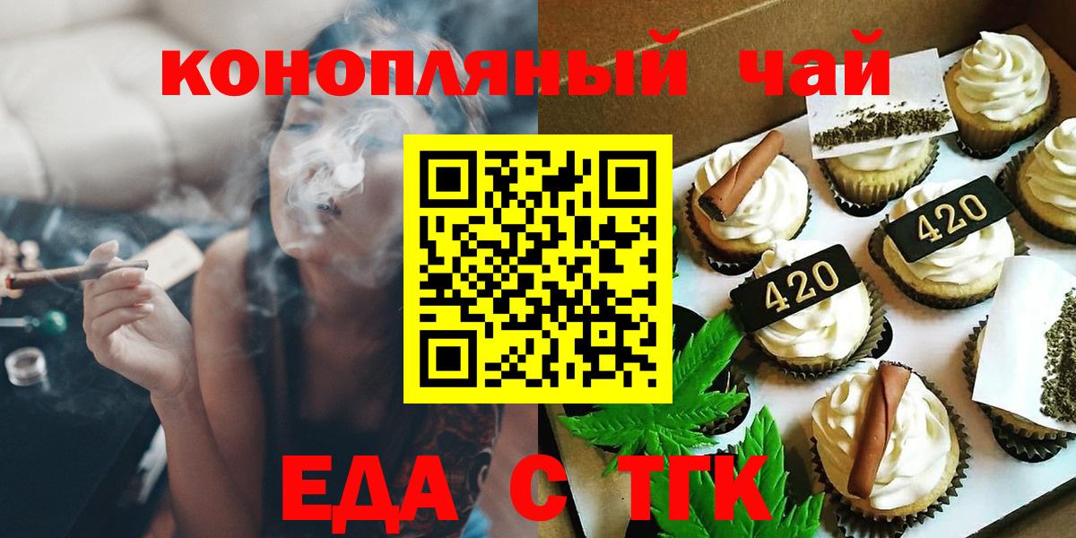 Печенье с ТГК марихуана  Вход с VPN  Елабуга 